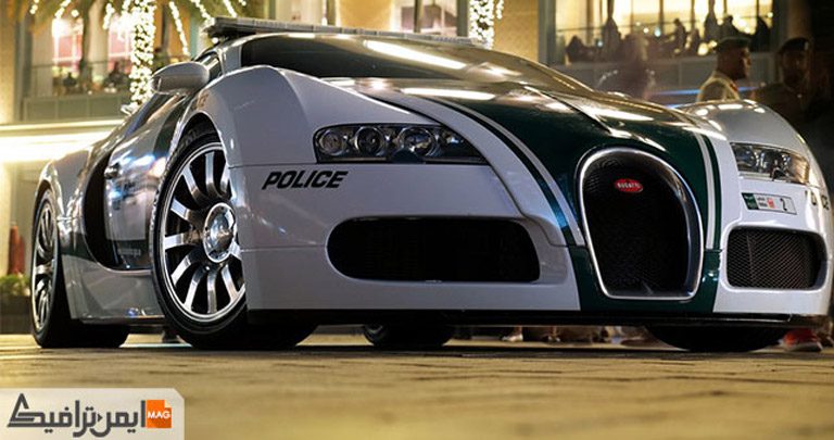 گرانترین ماشین پلیس های دنیا