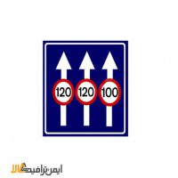 تابلو حداکثر سرعت در خطهای عبور 70*100